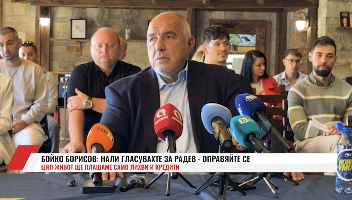 Борисов: В момента като ме питат какво е положението, казвам устойчиво нараства, като външния дълг(ВИДЕО)