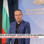 Цончо Ганев: Призоваваме Румен Радев веднага да забрани какъвто и да било експорт на оръжие за Украйна(ВИДЕО)