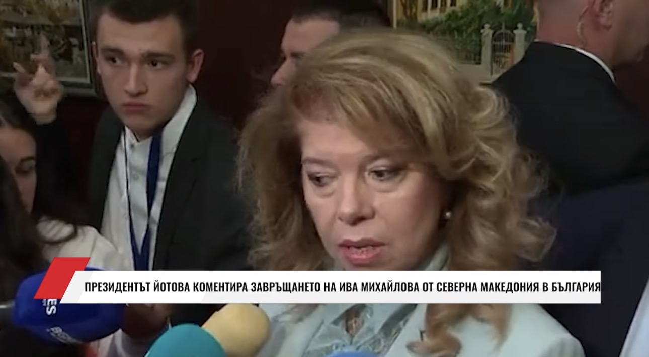 Илияна Йотова не е знаела за пристигането на Ива Михайлова в България(ВИДЕО)