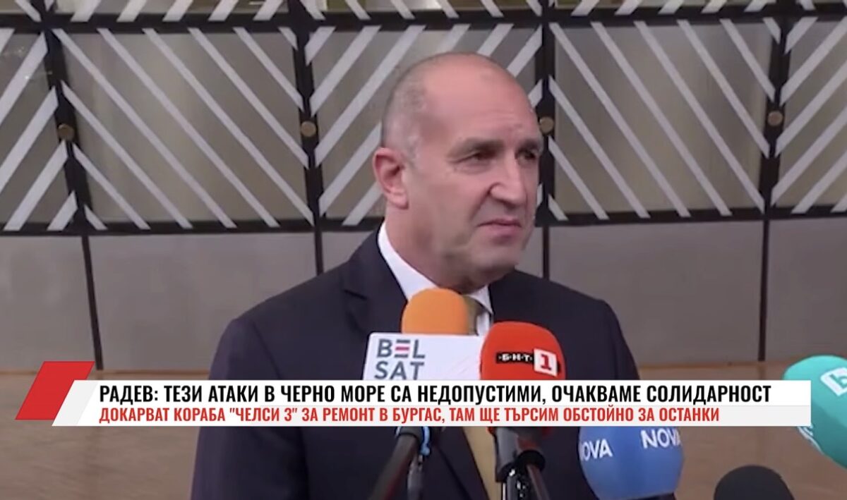 Радев от Брюксел: Агресията срещу търговски кораби е недопустима(ВИДЕО)