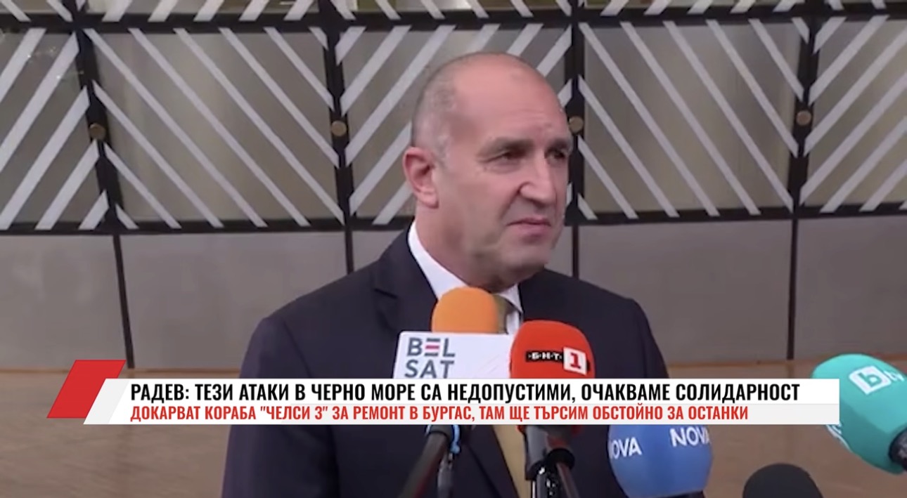 Радев от Брюксел: Агресията срещу търговски кораби е недопустима(ВИДЕО)
