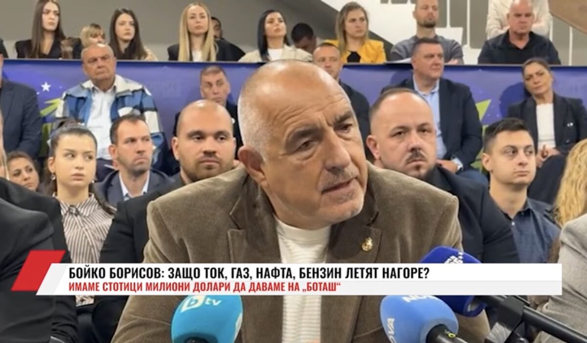 Борисов: Рафинерията е държавна, кое налага повишението на цените на горивата у нас?(ВИДЕО)