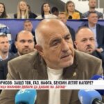 Борисов: Рафинерията е държавна, кое налага повишението на цените на горивата у нас?(ВИДЕО)