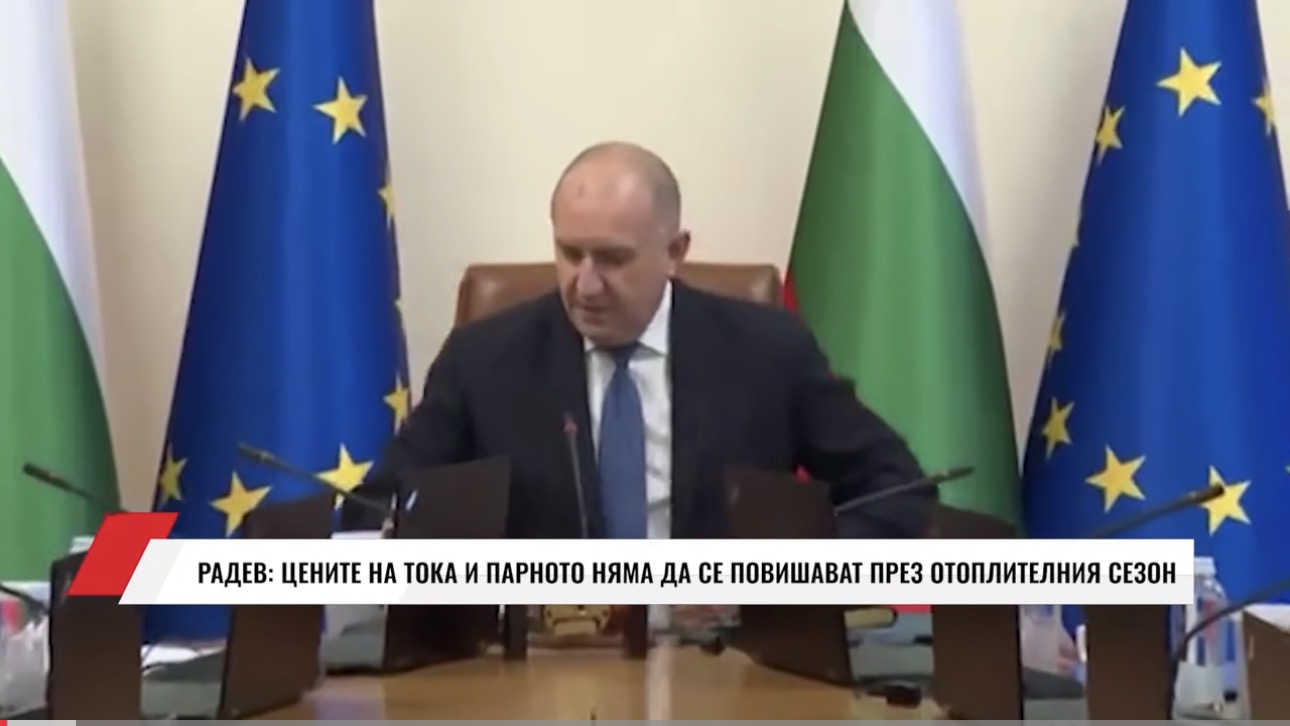 Радев обеща: Няма да вдигаме цените за ток и парно тази зима(ВИДЕО)